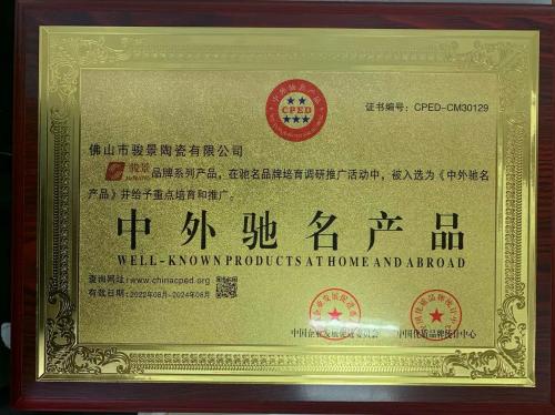 中外驰名品牌
